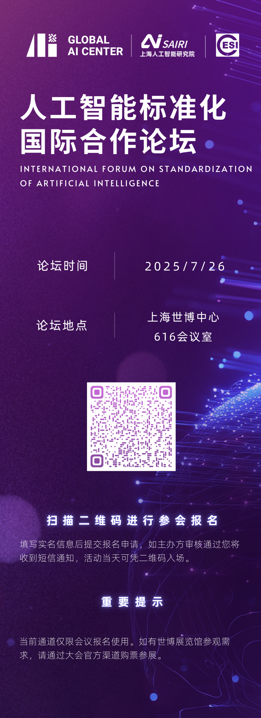 2025 WAIC人工智能标准化国际合作论坛即将启幕——上海热线新闻频道